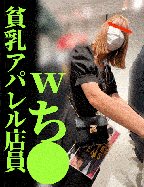 貧乳美女の貧乳生パイち●/生意気OL脇コキ完遂！2名分！【おっぱいお触り】