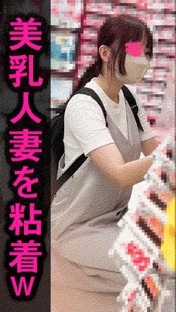 人妻さんボクのこと誘ってるよね？絶対同意！店内粘着ち●【おっぱいお触り】