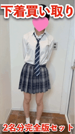 【下着買い取り】「千愛」「まりか」2名分完全版セット