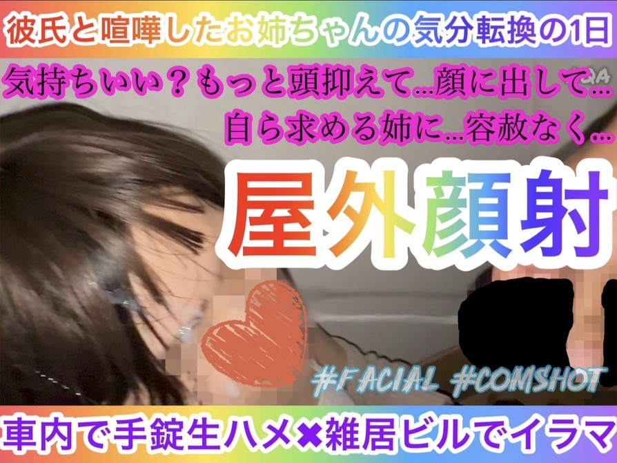 Pcolle PPV 【彼氏と喧嘩中のお姉ちゃんの気分転換】車内で手錠生ハメ✖️雑居ビル屋外通路でイラマ〜自ら求める姉〜 meikkomove173.mp4