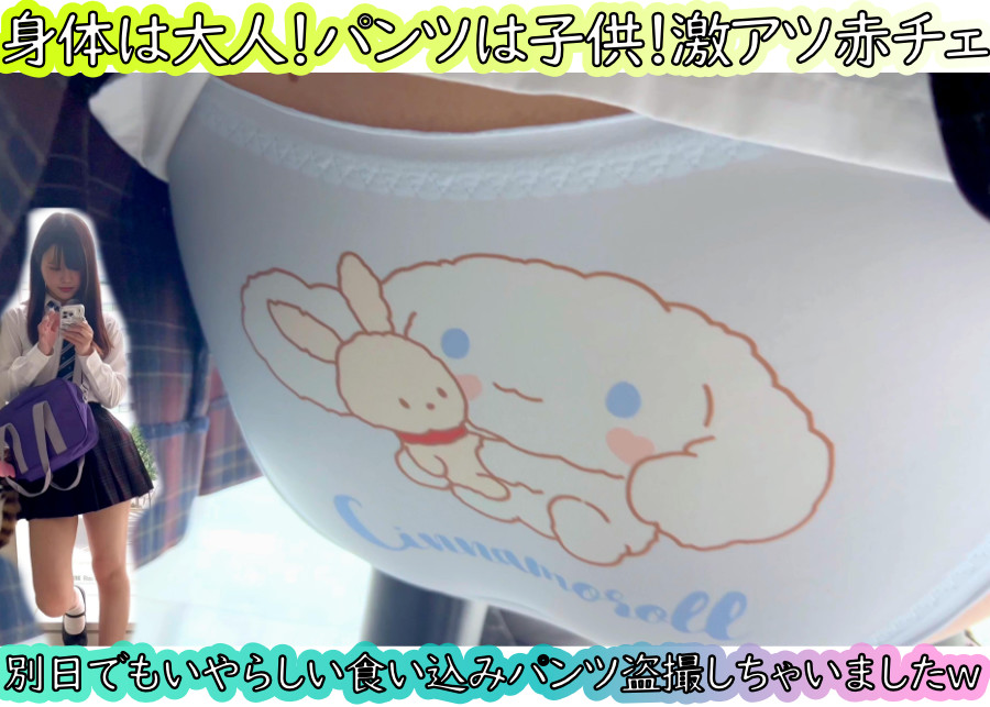 【無料】（４K）ハプニング連発ｗｗえちえち赤チェスカートちゃんのかわいいすぎるパンツ連続撮り♡