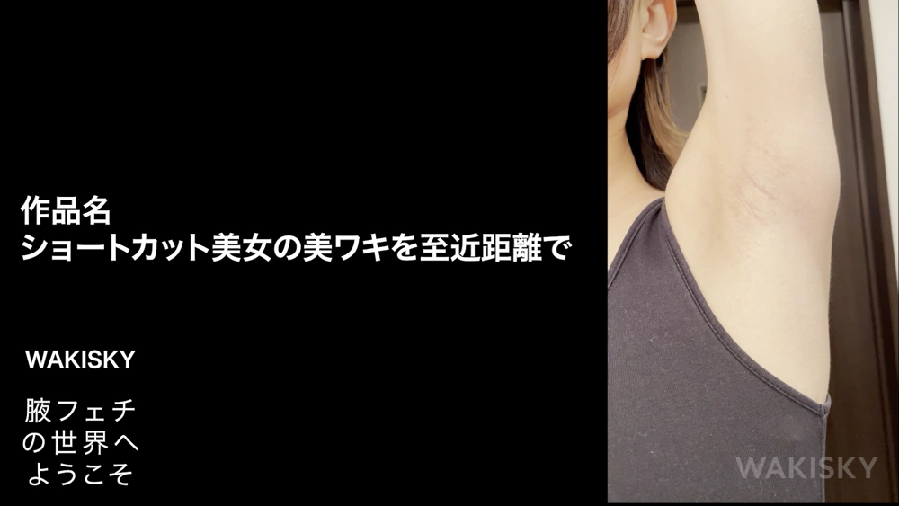 【再販】[無料サンプル] 腋フェチの世界へようこそ