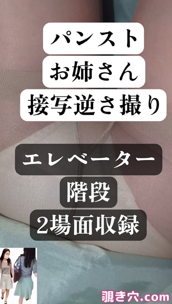 マスクお姉さん　逆さ撮りPart2 　エレベーター内スカートめくり　姿画像付き