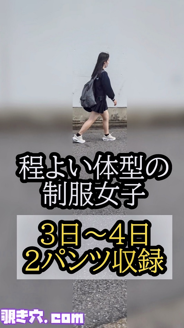 【制服女子】追跡3日～4日　薄ピンク　レース割れ目透けホワイト　ハミ毛もあります！