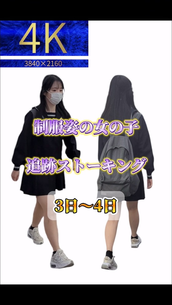 【制服女子】追跡1日~2日・追跡3日~4日セット 白パン うす青色薄ピンク レース割れ目透けホワイト ハミ毛もあります!