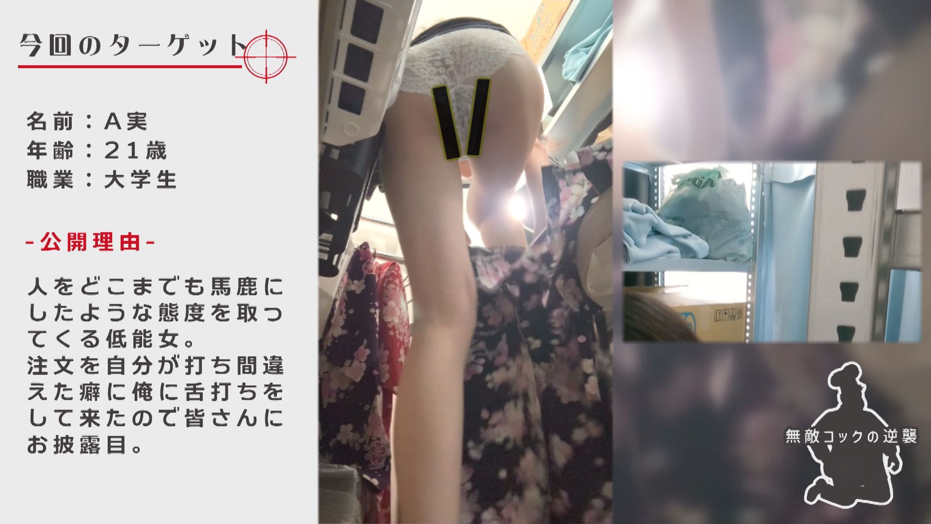 21歳生意気女性大生ちゃんｗ僕を怒らせたのでお披露目公開ｗ
