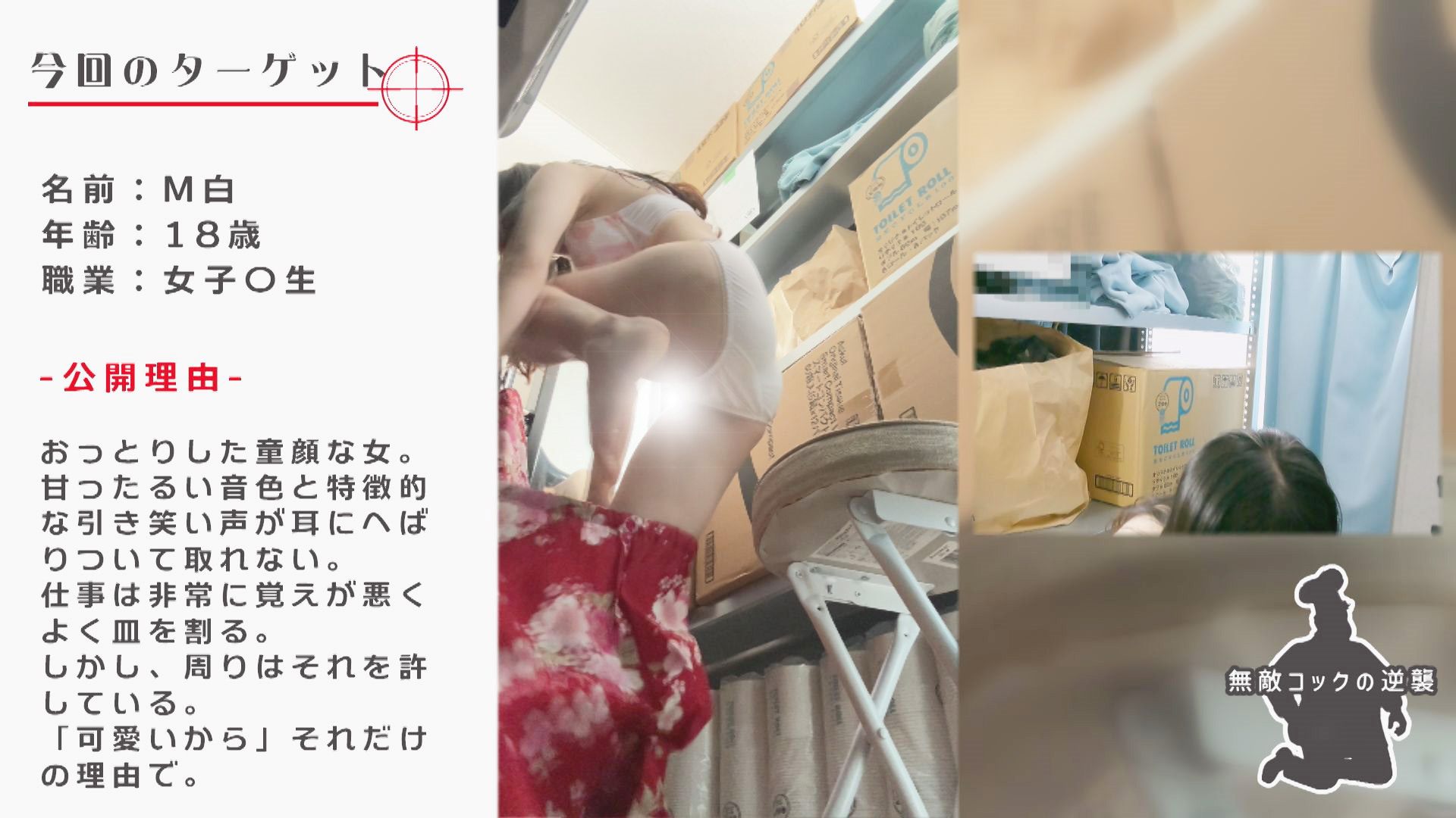 【退勤編】童顔女子〇生の生着替えを激写！