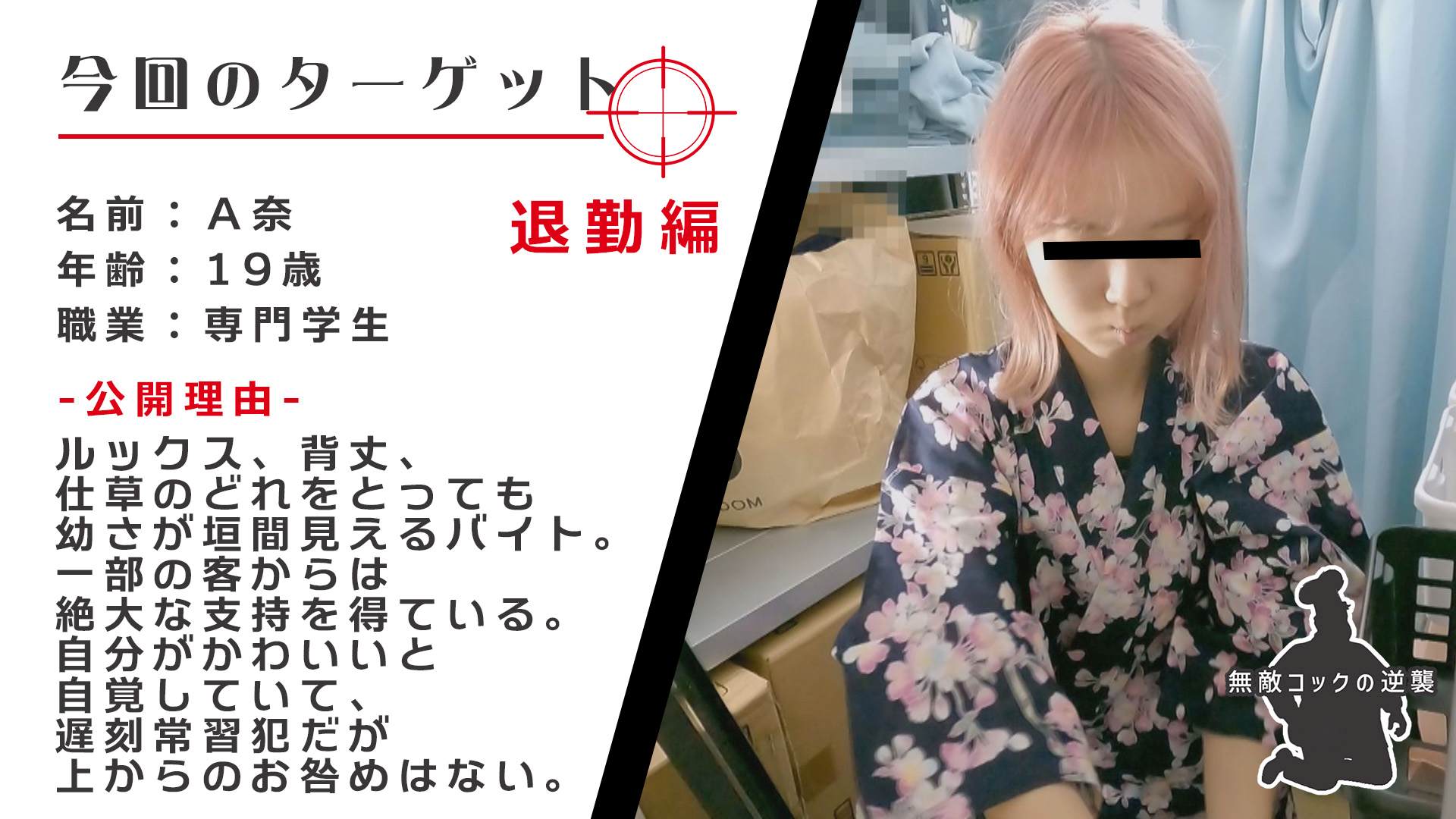 【退勤編】〇リ系専門〇生の生着替えを激写！