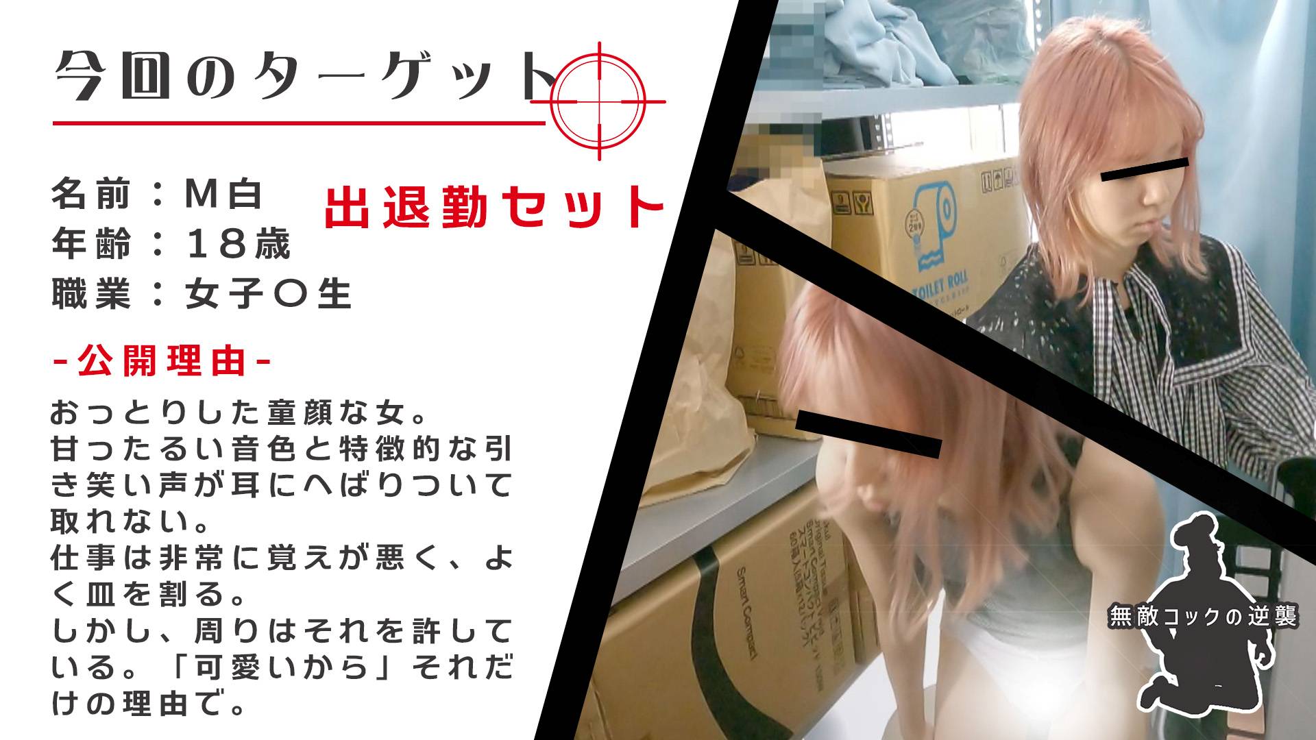 【出退勤セット】〇リ系専門〇生の生着替えを激写！