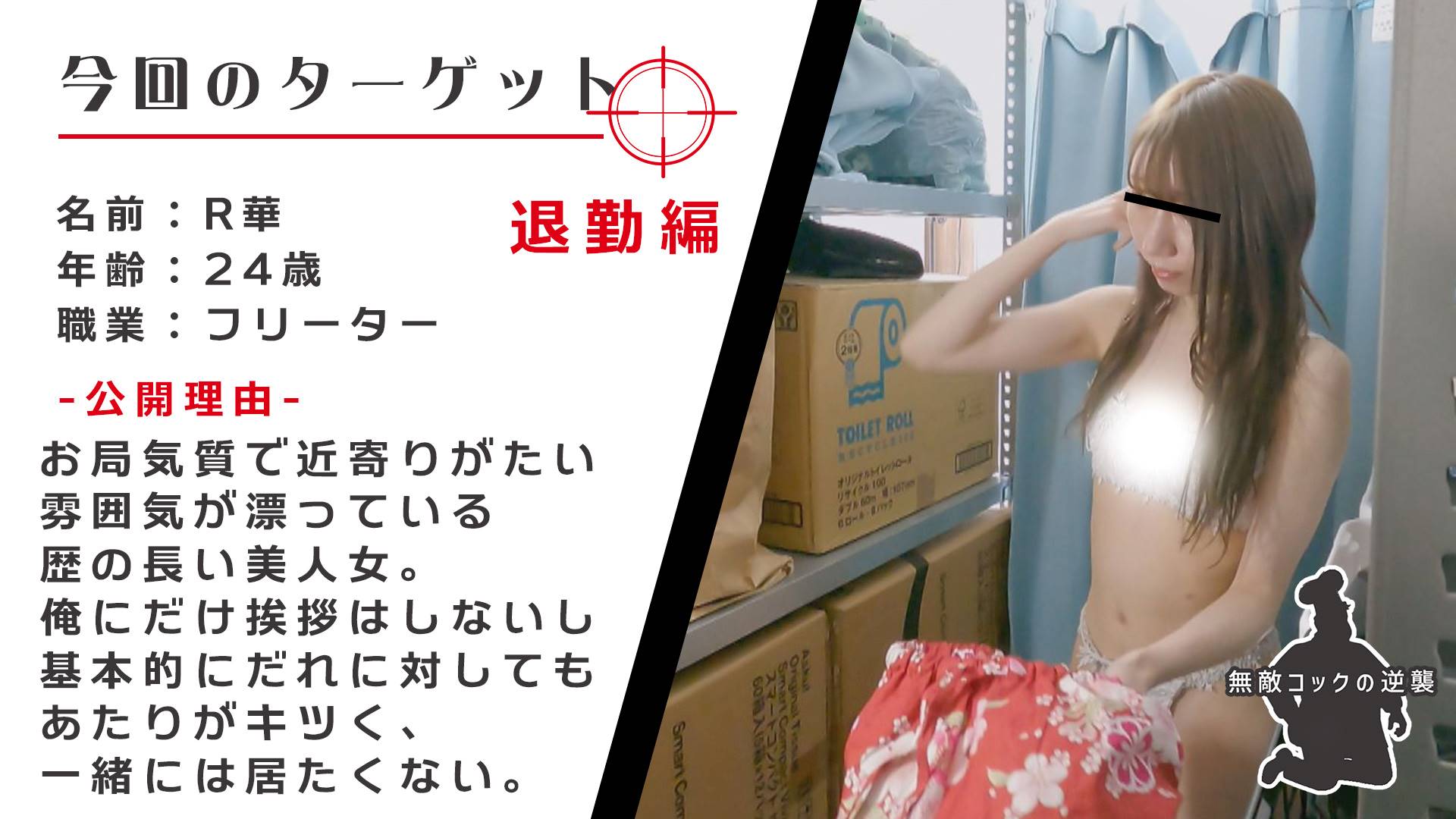 【退勤編】巨尻スレンダー美人の生着替えを激写！【具チラ有】