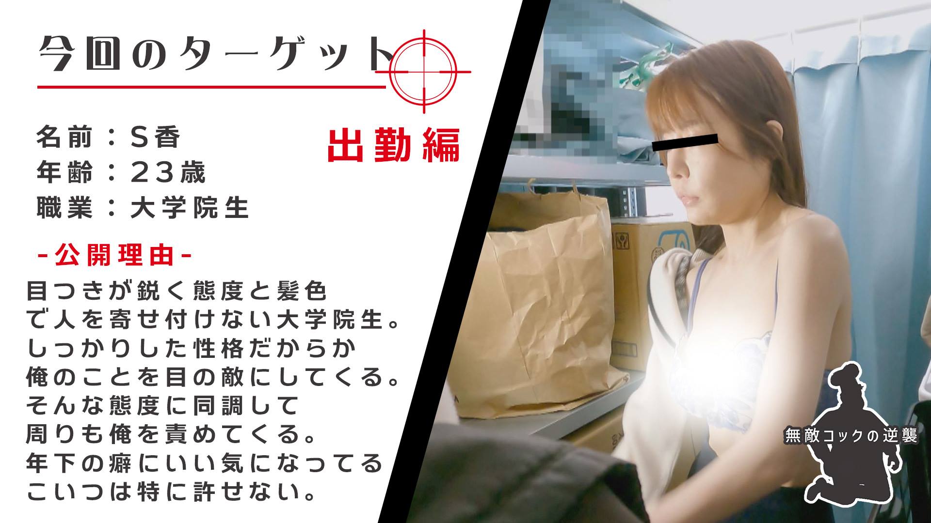 【出勤編】美人大学院生の生着替えを激写!