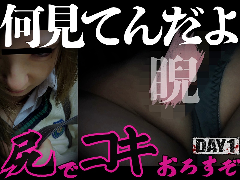 Pcolle PPV 舌打ち、ガンつけ。生意気白ギャルに尻コキ成敗。 SYK-48_day1.mp4
