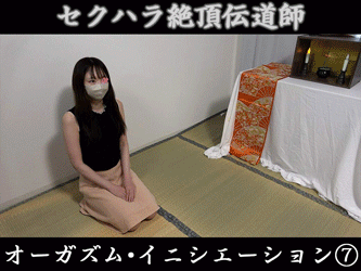 【信者セット】大量潮吹きのセクハラ儀式で感じる女性たちが33%OFF