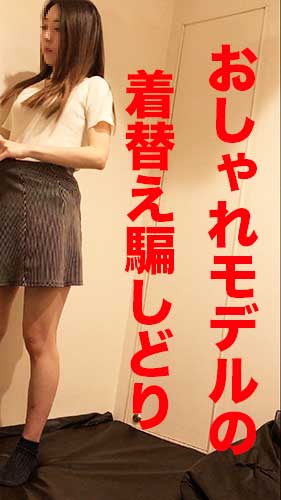 コレお得!!【超美人のハミ毛パンチラ&全裸着替えが見れる!!】顔出し!超接写!高画質!