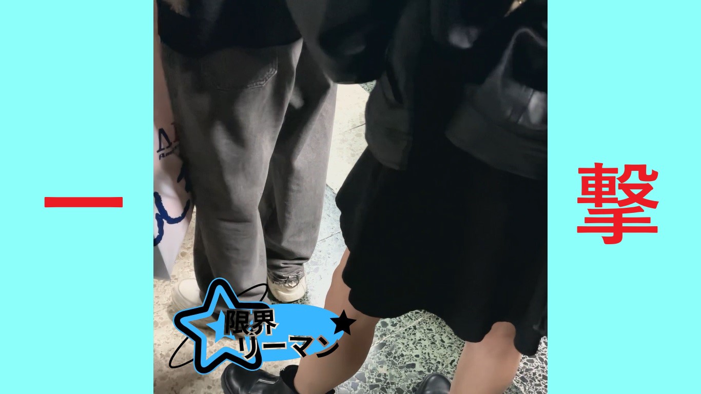 【再販】サンプル　限界リーマン決死の一撃！vol.43　春休み中の女子・プレイに震える