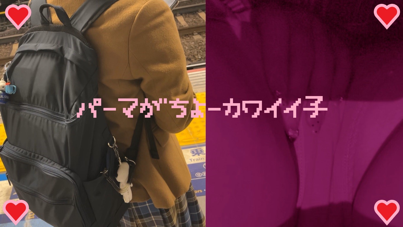 【再販】サンプル　女の子だって○○シたい♡１０　パーマがカワイイ女の子