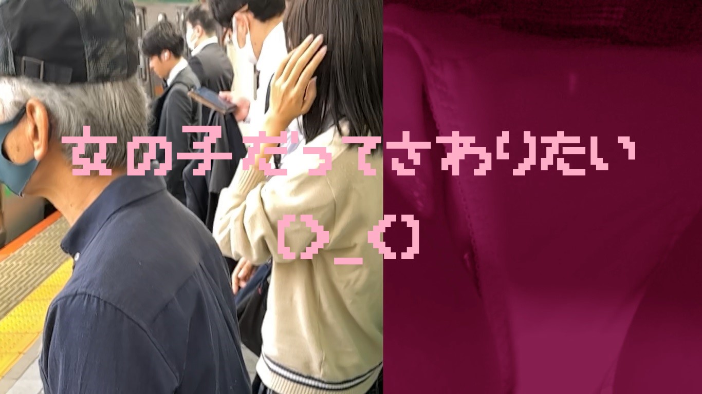 女の子だって○○シたい