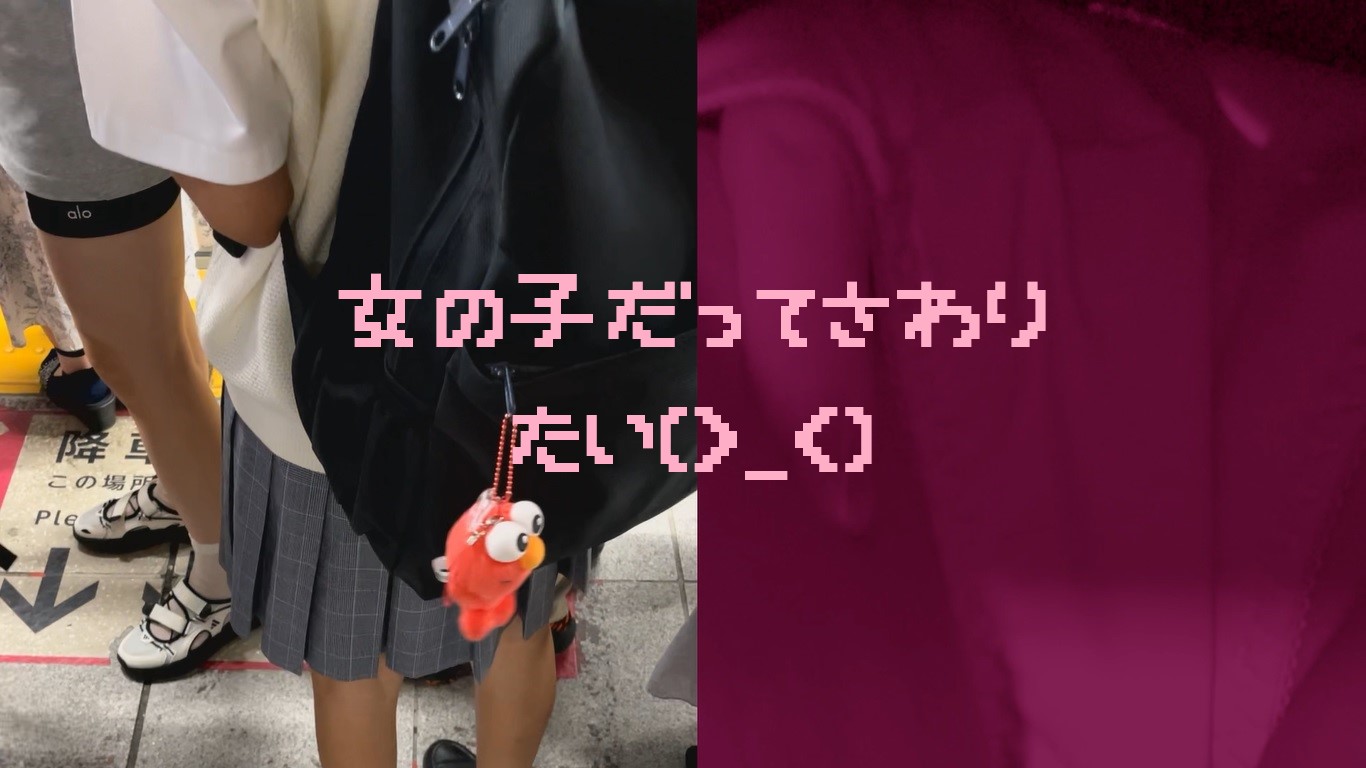 女の子だって○○シたい