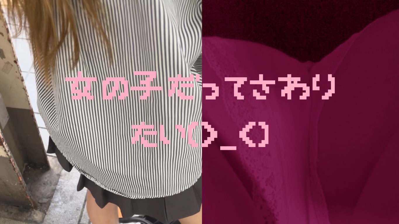 女の子だって○○シたい