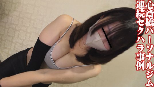 パーソナルジム猥褻事例01【マッスル肉体派美女】指導という名目で乳房に触れ…