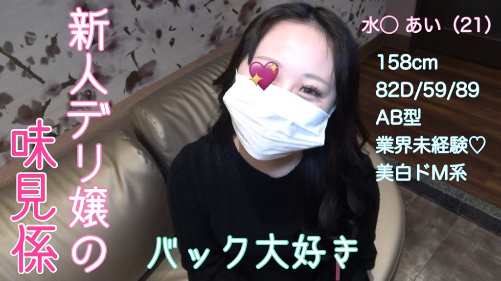味見係①  【バック大好き♡爆イキ「あいちゃん」】