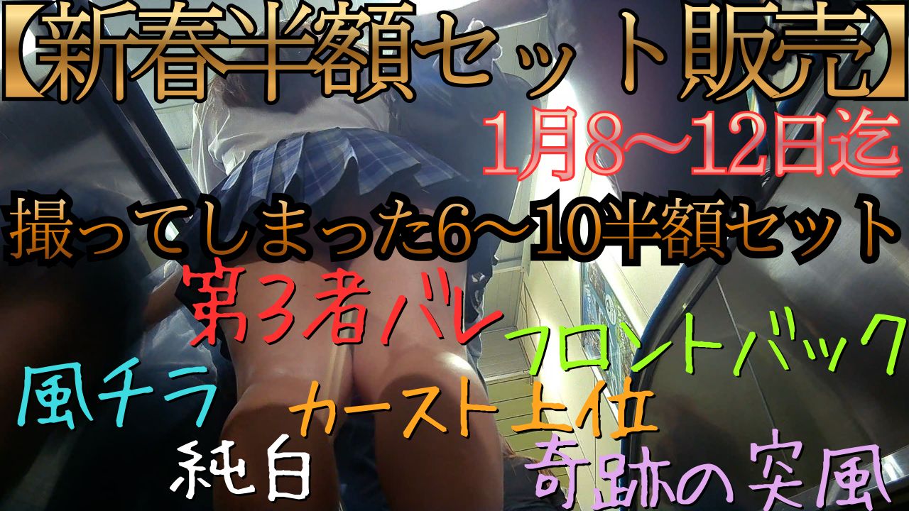 【5日間限定】5本セット半額販売　撮ってしまった06～10　14人の女の子たちを収録