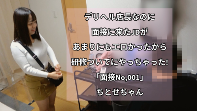 デリヘル裏研修No,1 Gカップ21歳ちとせ