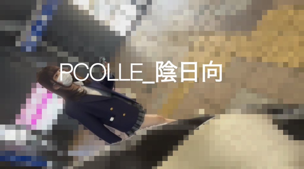 陰日向