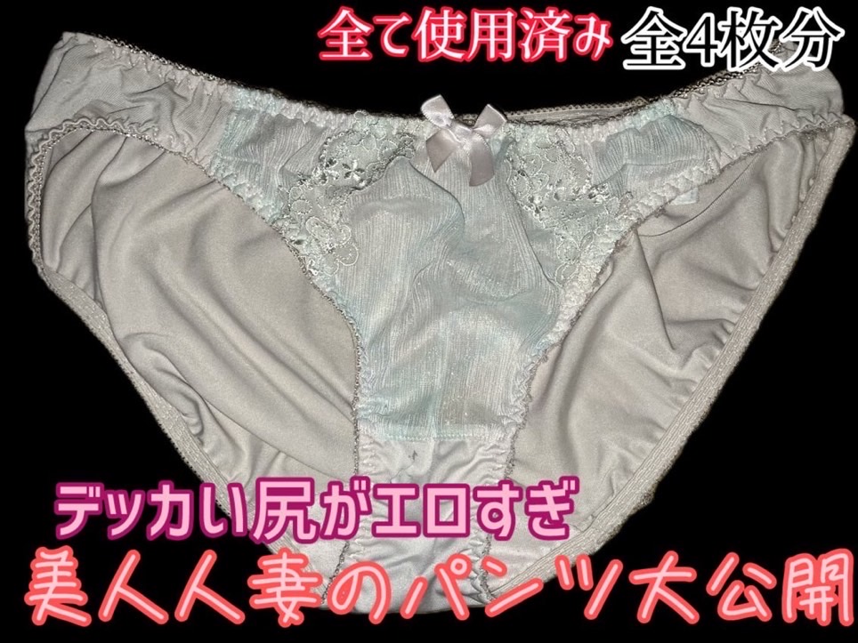 噂の美人デカ尻人妻の使用済みパンツを大量撮影！