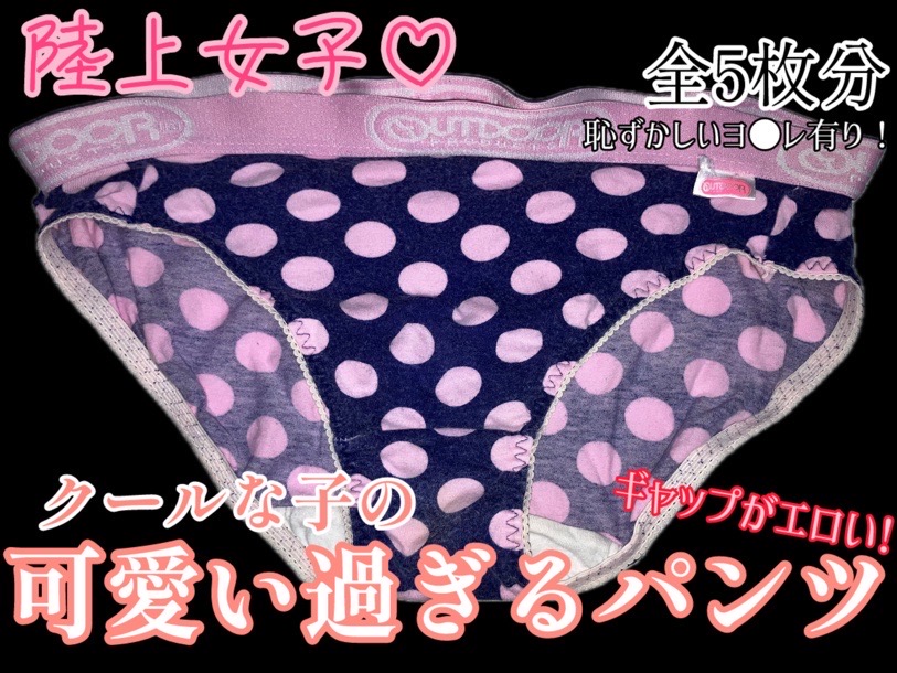 スポーツやってる子のパンツを大量撮影！