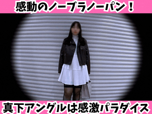 【デカ尻肉厚美女】感動のノーブラノーパン！真下アングルは感激パラダイス