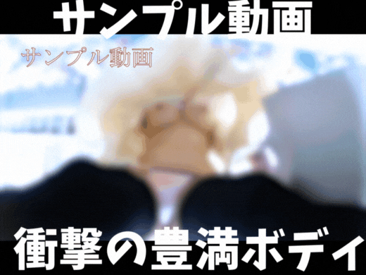 【サンプル動画】【ノーブラ探訪】ワンピースの中に隠された、衝撃の豊満ボディ！
