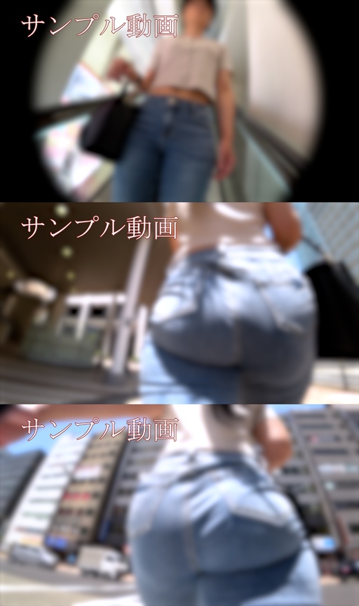 【サンプル動画】【ピッタリジーンズがだいすき】タイトなパンツに隠された、F1級の官能シケイン!