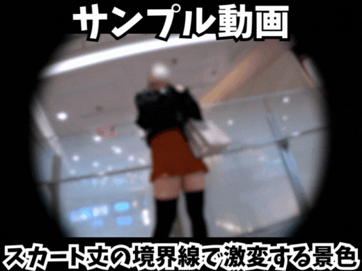 【サンプル動画】【デカ尻探訪】スカート丈の境界線で激変する景色☆100cm越え!?の豊満Tバックヒップ！