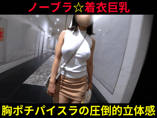 【ノーブラ着衣巨乳】白ニットに浮かぶ胸ポチとパイスラの圧倒的立体感！魅惑の肉厚ヒップ