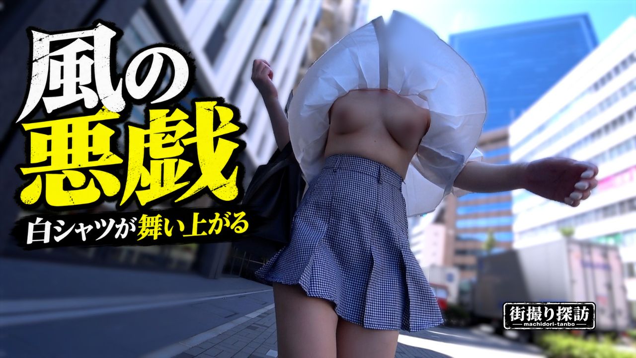 【ノーブラ確定】激しいビル風がめくるミニ丈シャツ！必死に裾を抑えるムチムチ美女