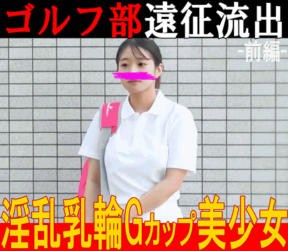 Pcolle PPV 2810176a915de977e41「【S大付属校 流出映像①】元N坂46松※沙○里似の淫乱乳輪Gカップ美少女のオナニー実録／R8年度ゴルフ部」（販売者：まんちかん） サムネイル画像