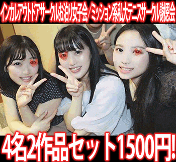 【再販】［2作品6本セット］インカレアウトドアサークルお泊り女子会／ミッション系私大テニスサークル謝恩会