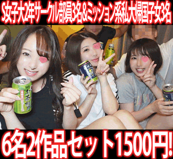 ［2作品6本セット］インカレフットサルリーグ合同合宿3名／セミナーハウスレポート合宿ミッション系私大帰国子女3名