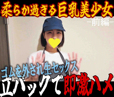 ★特別セール★【前編】C県C市商業施設内レストラン／過去一柔らかい美巨乳美少女に生セックス／バックでガン突き