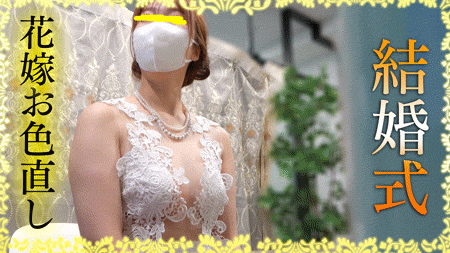 【再販】【vol.67-70セット】新作込み!爆乳花嫁さんと陥没乳首花嫁さんなど/結婚式の胸ちら・パンチラ/新婦さんのお着替え