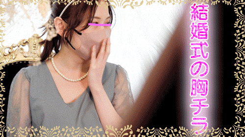 vol.72前編【結婚式の胸チラ・パンチラ】美人受付さんの乳首とむっちり受付さんのパンチラ　２名分