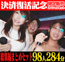 【再販】【決済復活セット】omocci総集編PART.1~3セット98人284分