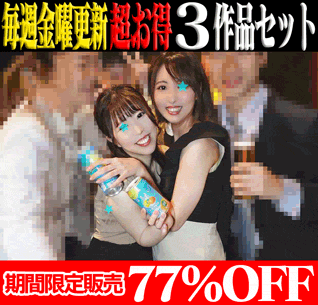 【再販】【3作品SALE】新卒リクスーOL(潮吹き乱発)/元地方女子アナ&大手航空会社CA/地方女子銀行員&関西デパート受付OL