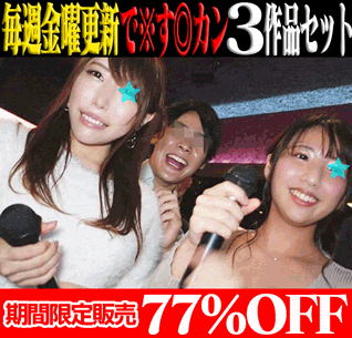 【再販】【3作品SALE】初添乗新人ツアコン潮吹きまくり絶頂／外資系アパレルメーカー新卒OL／外資系LLC航空会社CA