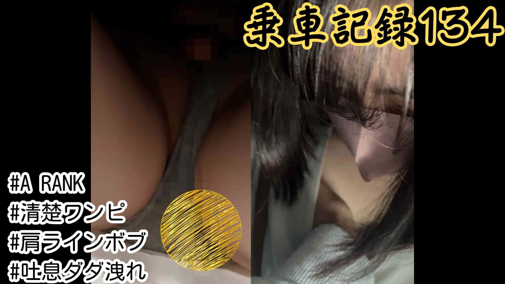 [乗車記録134]正午の駅で見つけた大人可愛い肩ラインボブ×清楚ワンピースのお姉さん