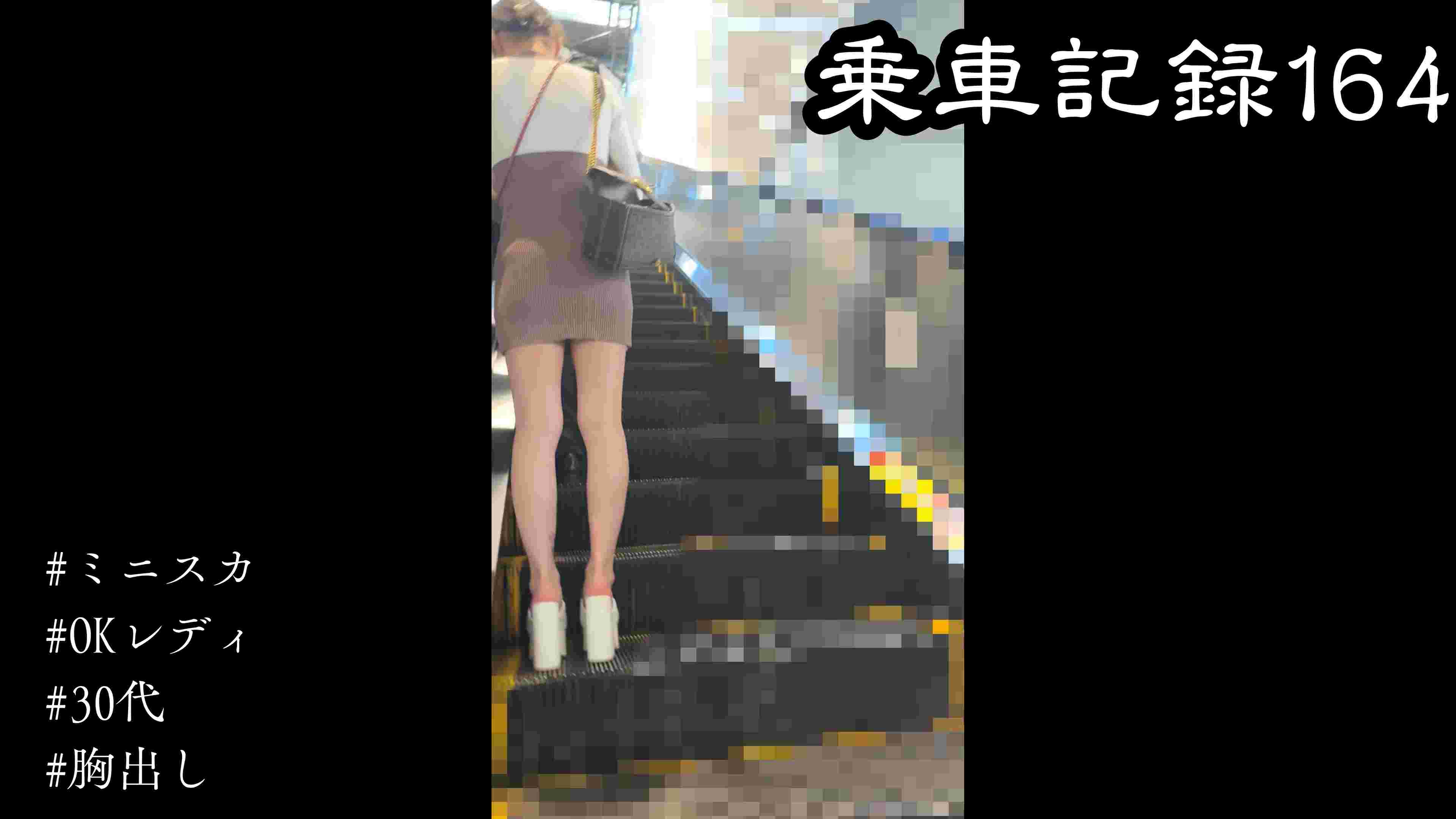 [乗車記録164]【極秘情報】快感常習犯...溢れ出すエロオーラのノーパンOKレディ