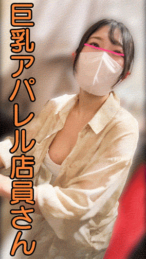 【店員さん胸チラB地区㊶】美巨乳アパレル店員さんの胸チラハプニング!古着屋店員さんの胸ちら