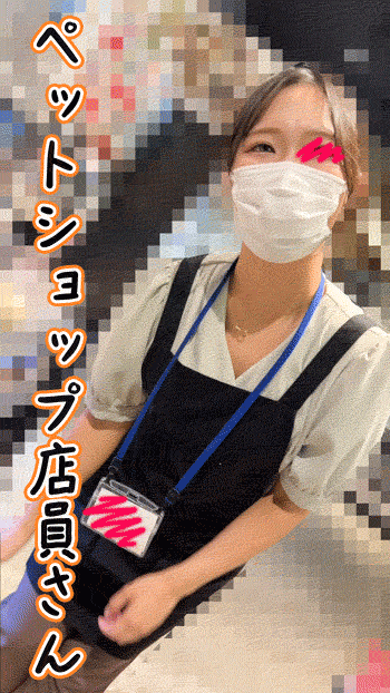 【店員さん胸チラB地区51】美巨乳ペットショップ店員さん/デカ乳首の美術品店員さん/2名