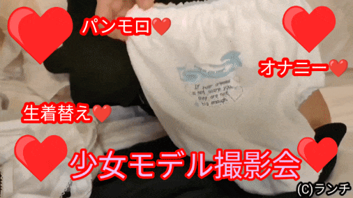【再販】◯2さい【◯S6】秘密の少女モデル撮影会【私服、学校の制服でパンモロ撮影からのオナニー撮影】生着替え有り